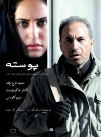 دانلود فیلم پوسته با کیفیت HD