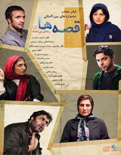 دانلود فیلم قصه ها با کیفیت HD