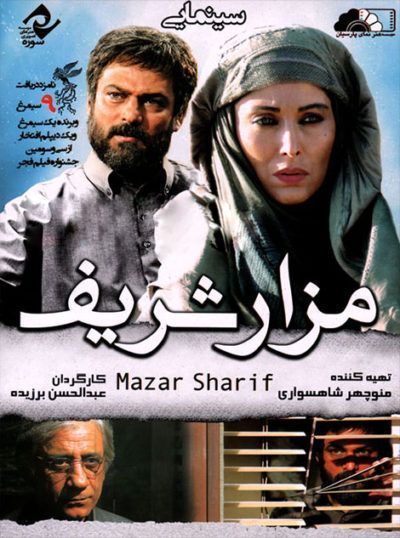 دانلود فیلم مزار شریف با کیفیت HD