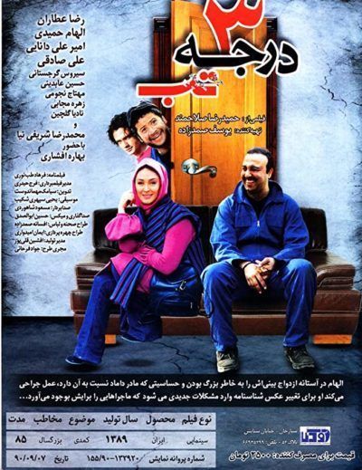 دانلود فیلم 3 درجه تب با لینک مستقیم