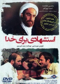 دانلود فیلم استشهادی برای خدا با لینک مستقیم