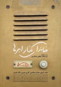 دانلود فیلم خانه ای کنار ابرها با کیفیت HD
