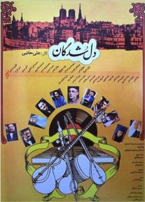 دانلود فیلم دل شدگان با لینک مستقیم