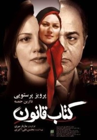 دانلود فیلم کتاب قانون با لینک مستقیم