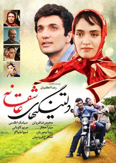 دانلود فیلم دلتنگی‎‎های عاشقانه با کیفیت HD