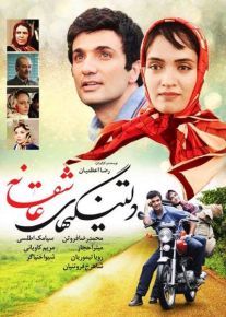 دانلود فیلم دلتنگی‎‎های عاشقانه با کیفیت HD