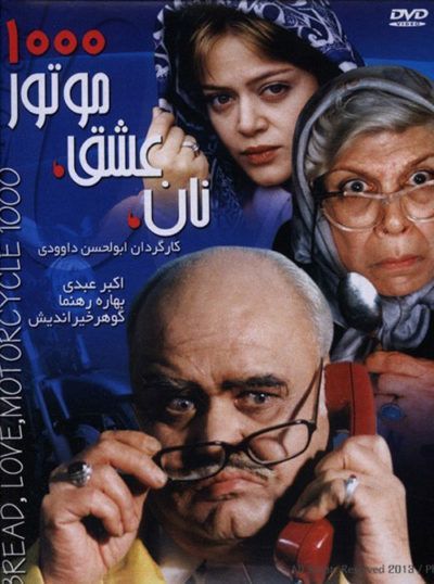 دانلود فیلم نان عشق موتور 1000 با لینک مستقیم