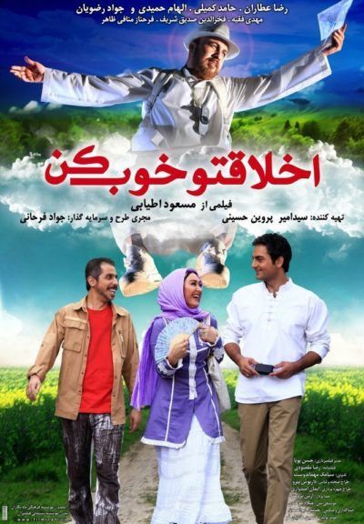دانلود فیلم اخلاقتو خوب کن با لینک مستقیم