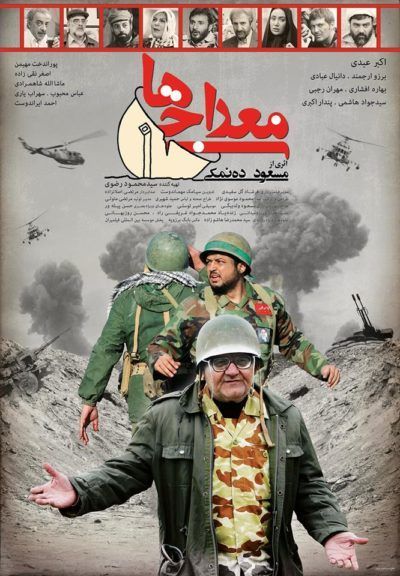 دانلود فیلم معراجی‎ها با کیفیت HD