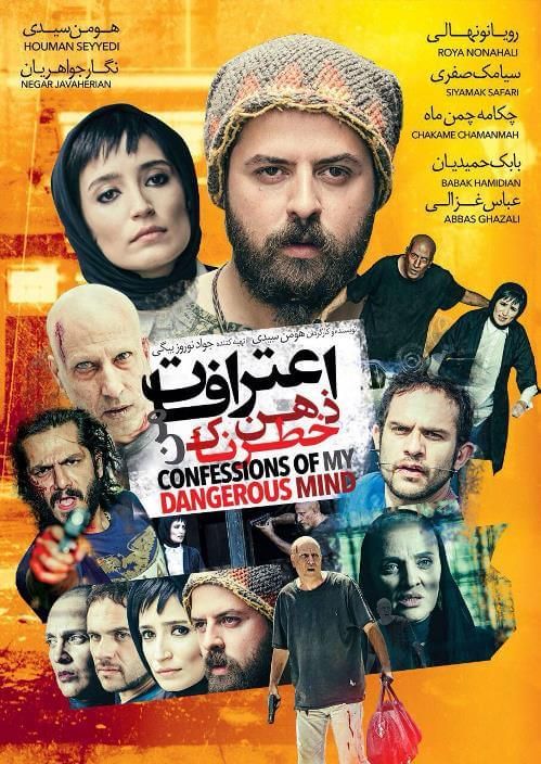 دانلود فیلم اعترافات ذهن خطرناک من با کیفیت HD