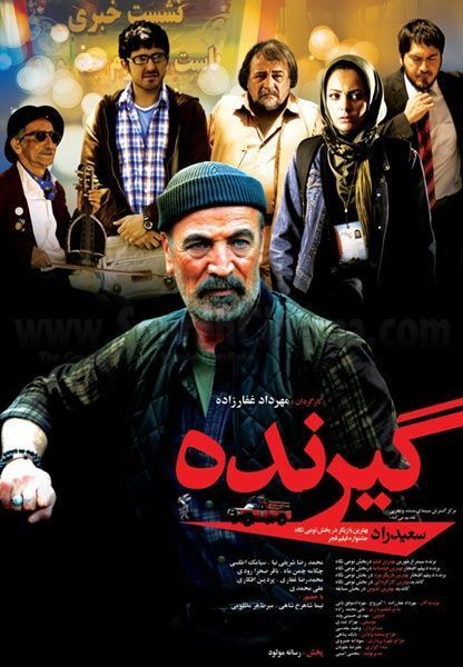 دانلود فیلم گیرنده با کیفیت HD