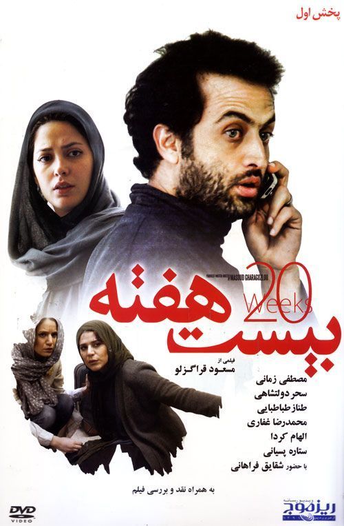 دانلود فیلم بیست هفته با کیفیت HD