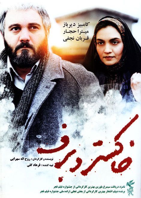 دانلود فیلم خاکستر و برف با کیفیت HD