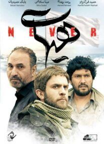 دانلود فیلم هیهات با کیفیت HD