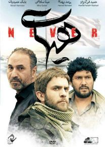 دانلود فیلم هیهات با کیفیت HD