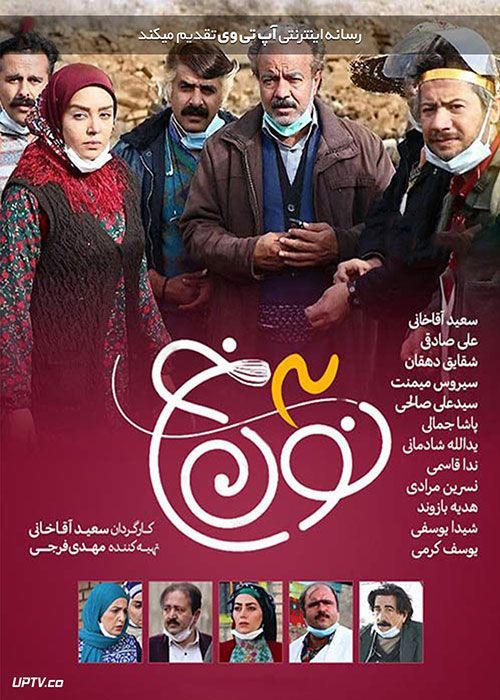 دانلود سریال نون خ 3 با کیفیت Full HD