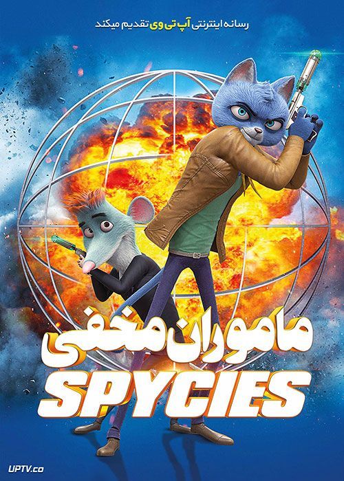 دانلود انیمیشن Spycies 2019 ماموران مخفی با دوبله فارسی