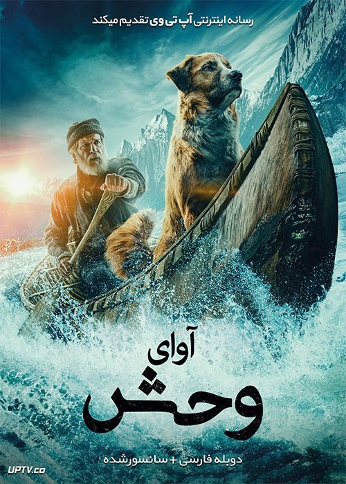 دانلود فیلم The Call of the Wild 2020 آوای وحش با دوبله فارسی