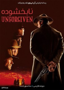 فیلم نابخشوده