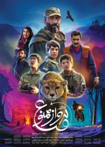 دانلود فیلم منطقه پرواز ممنوع با کیفیت عالی