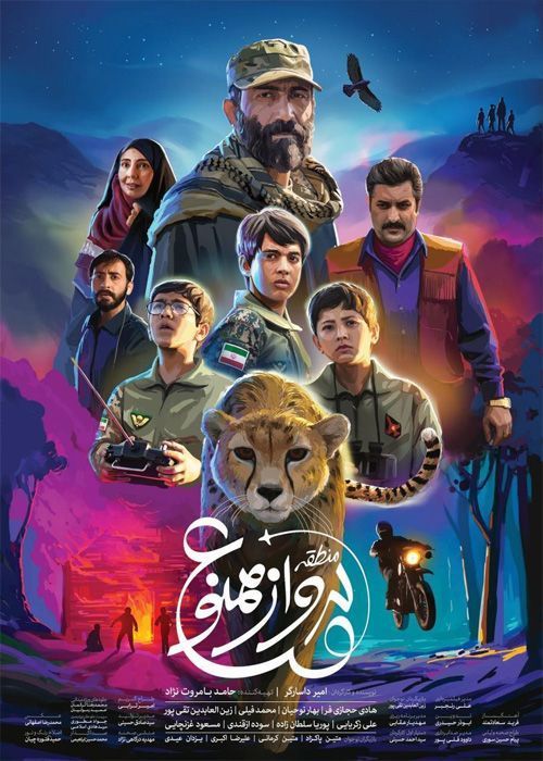 دانلود فیلم منطقه پرواز ممنوع با کیفیت عالی