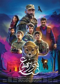 دانلود فیلم منطقه پرواز ممنوع با کیفیت عالی