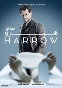 دانلود سریال Harrow هرو فصل اول
