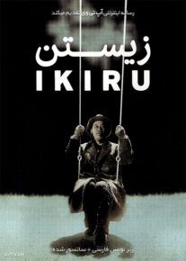 فیلم زیستن