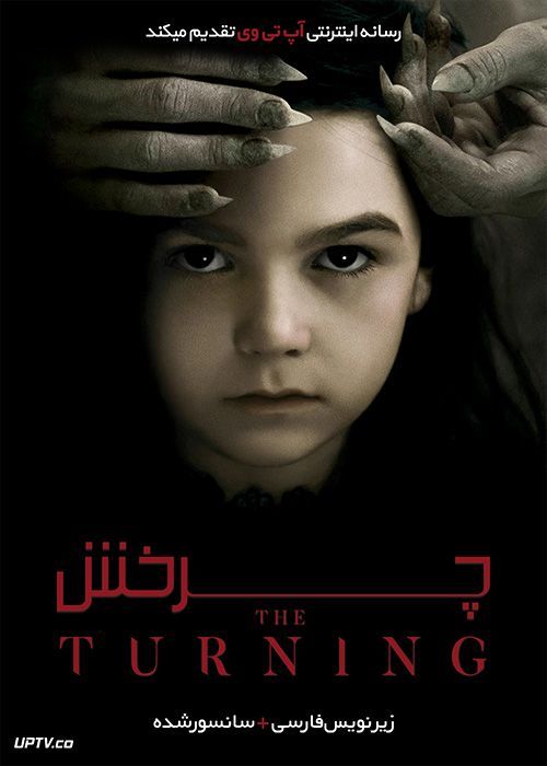 دانلود فیلم The Turning 2020 چرخش با زیرنویس فارسی