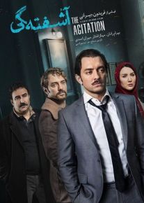 دانلود فیلم آشفتگی با کیفیت عالی