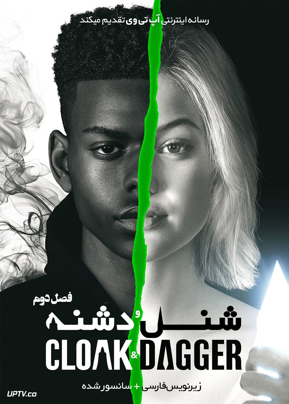 دانلود سریال Cloak & Dagger شنل و دشنه فصل دوم