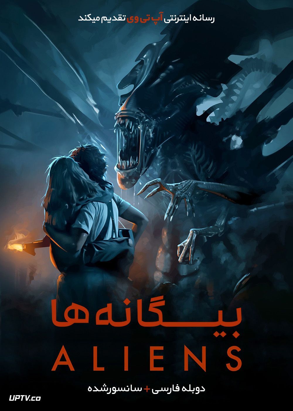 دانلود فیلم Aliens 1986 بیگانه ها 2 با دوبله فارسی