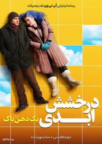 فیلم درخشش ابدی یک ذهن پاک