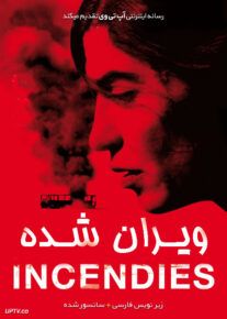 فیلم ویران شده