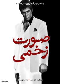 فیلم صورت زخمی