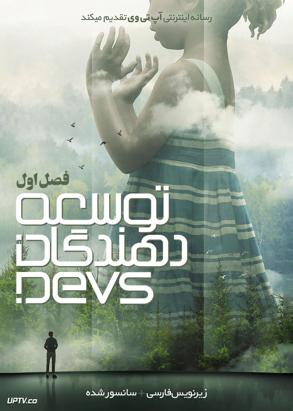 دانلود سریال Devs توسعه دهندگان فصل اول