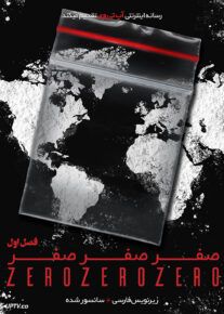 دانلود سریال ZeroZeroZero صفرصفرصفر فصل اول