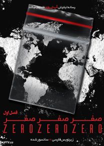 دانلود سریال ZeroZeroZero صفرصفرصفر فصل اول