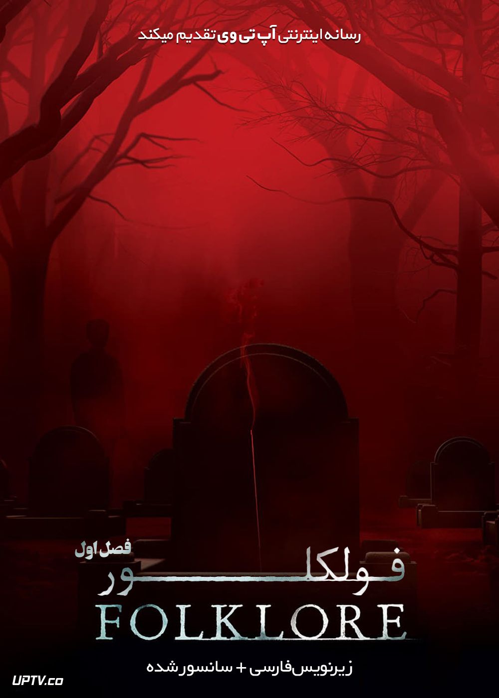 دانلود سریال Folklore فولکلور فصل اول
