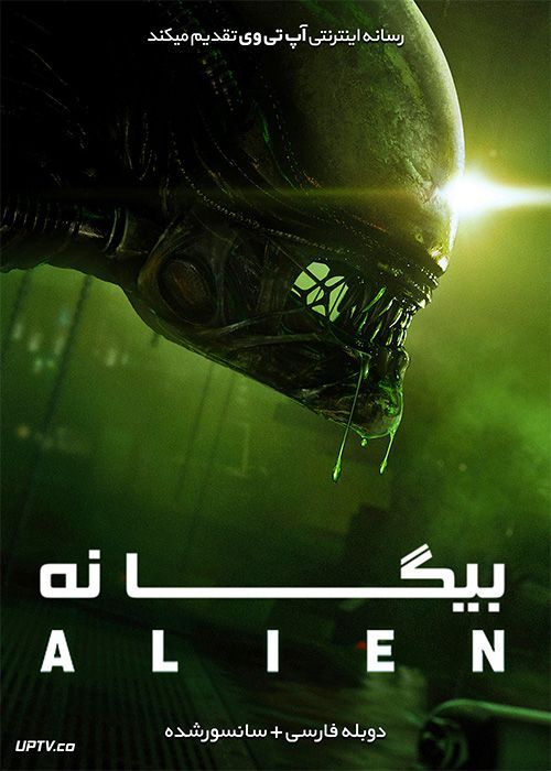 دانلود فیلم بیگانه Alien 1979 با دوبله فارسی