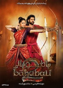 فیلم هندی Baahubali 2 The Conclusion 2017 باهوبالی 2 فرجام با دوبله فارسی
