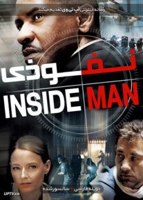 دانلود فیلم Inside Man 2006 نفوذی با دوبله فارسی