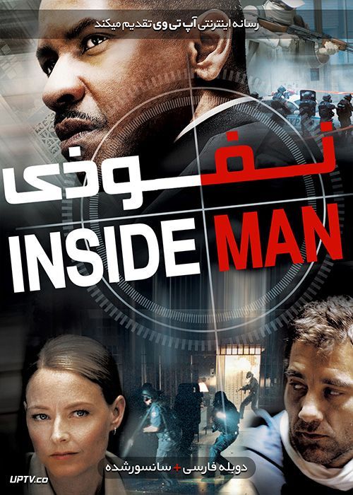 دانلود فیلم Inside Man 2006 نفوذی با دوبله فارسی