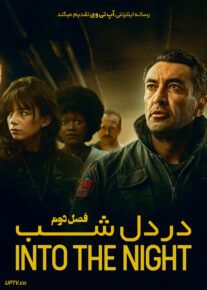 سریال در دل شب