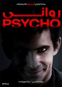 دانلود فیلم Psycho 1960 روانی با دوبله فارسی