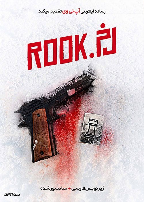 دانلود فیلم Rook 2020 رخ با زیرنویس فارسی