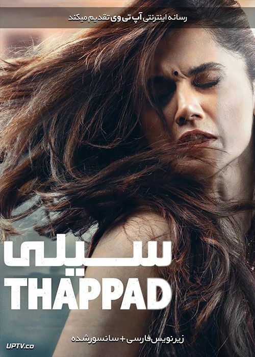 دانلود فیلم Thappad 2020 سیلی با زیرنویس فارسی