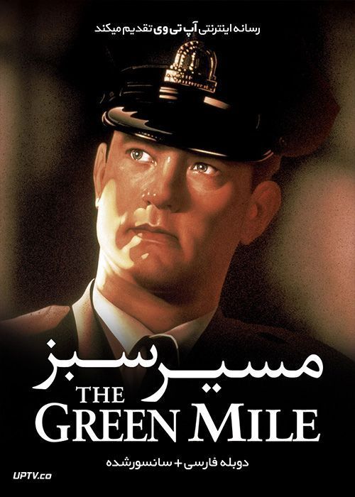 دانلود فیلم مسیر سبز The Green Mile 1999 با دوبله فارسی