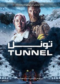 فیلم تونل