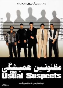 دانلود فیلم مظنونین همیشگی The Usual Suspects 1995 با دوبله فارسی